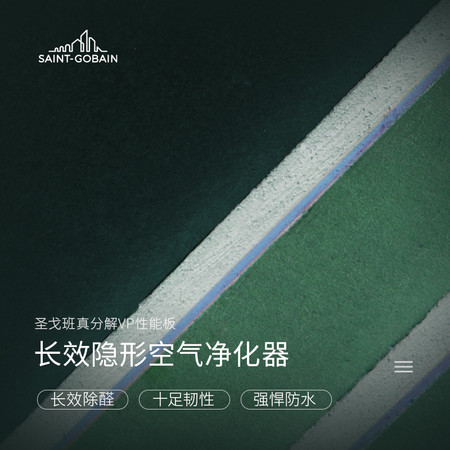 圣戈班红杰科真分解VP性能板